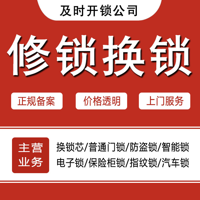 平凉华亭县24小时上门 [开锁换锁修锁] 防盗门·保险柜·汽车锁